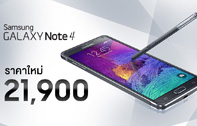 Samsung Galaxy Note 4 ปรับราคาใหม่ เหลือ 21,900 บาทเท่านั้น