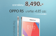 เป็นเจ้าของ OPPO R5 ที่สุดแห่งดีไซน์ความบางได้ในราคาเพียง 8,490 บาท