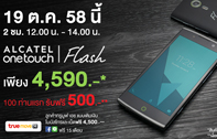 Alcatel OneTouch Flash 2 เปิดขายผ่านทางลาซาด้าอย่างเป็นทางการ ในวันที่ 19 ต.ค. 58