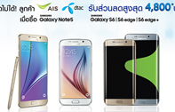 รับสิทธิพิเศษก่อนใคร เมื่อซื้อ Samsung Galaxy ที่ AIS และ dtac เท่านั้น