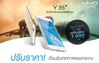 vivo Smartphone ประกาศปรับลดราคา vivo Y35