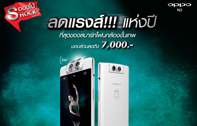 OPPO N3 สมาร์ทโฟนเรือธงกล้องหมุนได้สุดล้ำ พร้อมฟีเจอร์ไฮเอนด์จัดเต็ม ลดราคาแรงรวดเดียว 7,000 บาท เหลือเพียง 12,990 บาท!