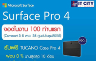 ไม่นานเกินรอ! Surface Pro 4 บน Windows 10 แท็บเล็ตที่บางที่สุด เบาที่สุด และทรงพลังที่สุด พร้อมให้จองออนไลน์แล้ว