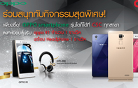 CSC และ OPPO ร่วมกันจัดโปรโมชั่นสุดพิเศษ “OPPO Lucky Draw!”