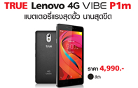 ทรูมูฟ เอช ส่งสมาร์ทโฟน 4G สเปคแรง ครบทุกฟังก์ชั่น “True Lenovo 4G VIBE P1m” พร้อมแบตเตอรี่ความจุขนาดใหญ่