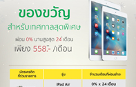 ส่งต่อความสุข กับเทศกาลของขวัญสุดพิเศษ ที่ Apple@BaNANAIT ทั่วประเทศ ตั้งแต่วันที่ 15 ธันวาคม 2558 - 31 มกราคม 2559