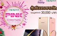 OPPO  จัดกิจกรรม OPPO Pink Christmas and Happy New Year ร่วมกับ Pantip  แจกเครื่องOPPO R7s กันไปเลยฟรีๆ 