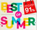 Lazada Best of Summer ลดสูงสุดถึง 91% ใช้โค้ด ลดเพิ่มอีก ตั้งแต่วันนี้ - 29 เมษายนนี้เท่านั้น