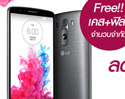 ลดแรงกว่าใคร LG G3 LTE ปรับราคาเหลือเพียง 12,980 บาทเท่านั้น ที่ shopat7.com