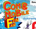 บานาน่าจัดแคมเปญ Com and Mobile FunFair 58 ตั้งแต่วันที่ 1 - 31 พฤษภาคม 2558 ที่ร้านบานาน่าไอที และร้านบานาน่าโมบาย ใกล้บ้านคุณ