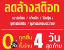 4 วันเท่านั้น !!! กับงานเซลล์แรงๆ สินค้าไอทีลดสุดคุ้ม สูงสุดกว่า 70% ที่ร้านบานาน่าไอที และร้านบานาน่าโมบาย สาขา เซ็นทรัลปิ่นเกล้า ชั้น 3 วันนี้ - 31 พฤษภาคม 58