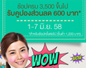 Shopat7 จัดโปรโมชั่นนาทีทอง แจกคูปองส่วนลดมูลค่า 600 บาท เมื่อช้อปครบ 3,500 บาท 