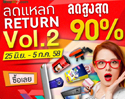 กลับมาอีกครั้ง ลดแหลก Return Vol. 2 จาก ShopAt7.com พบสินค้าลดสูงสุด 90% มากมายทุกหมวด 