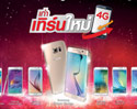 TrueMove H จัดโปรแรง 