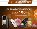รับส่วนลด 100 บาท เมื่อช้อปเมมโมรี่การ์ดและแฟลชไดร์ฟที่ Shopat7.com