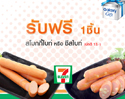 เต็มอิ่มกับซัมซุง เลือกรับฟรี “สโมกกี้ไบท์ หรือ ชีสไบท์” ที่เซเว่น อีเลฟเว่น ทุกสาขาทั่วประเทศ