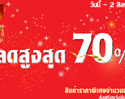 พบกับโปรฯ 7 Days Special สินค้าลดจัดหนักสูงถึง 70% ที่ Shopat7.com
