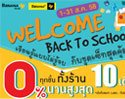 Welcome Back To School เรียนรู้แบบไม่รู้จบ กับชุดเซ็ทสุดคุ้ม ที่ร้านบานาน่าไอที และบานาน่าโมบาย ทั่วประเทศ