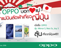 บอกรักแม่ให้ประทับใจกว่าครั้งไหนๆ ด้วยการมอบ OPPO แล้วลุ้นไปเที่ยวญี่ปุ่นสุดฟิน!