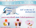 ซัมซุง จัดเต็มครบเซทฉลองวันแม่ ให้คุณลูกชวนคุณแม่มาอิ่มฟรี พร้อมโปรโมชั่นสุดพิเศษรับวันแม่
