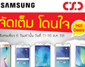 เริ่มแล้ววันนี้ - 16 ส.ค.58 !! SAMSUNG Day  SHOP ที่เฉพาะ CSC ทุกสาขา  ของแถมจัดเต็ม 