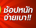 ลดสนั่นปฐพี กับโปรฯ ดีๆ “ช้อปหนัก จ่ายเบา 9 บาททุกชิ้น” ที่ iTrueMart