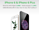 เป็นเจ้าของ iPhone 6 และ iPhone 6 Plus ได้ง่าย ๆ ที่ iStudio iBeat by comseven ตั้งแต่วันนี้ – 30 ก.ย. 58