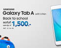 Samsung Galaxy Tab A with S Pen เฉพาะรุ่น 8
