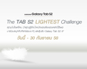 ร่วมสนุกกับซัมซุง The TAB S2 LIGHTEST Challenge ร่วมทายน้ำหนัก ท้าพิสูจน์ความเบาของ Tab  S2 8 