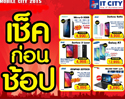 ไอที ซิตี้  จัดงาน Mobile City 2015 ลดกระหน่ำ หั่นราคา ส่งท้ายปลายฝน