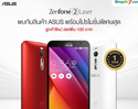 เปิดตัว Zenfone 2 Laser สมาร์ทโฟนยอดฮิต สเปคแน่น ราคาสุดคุ้ม วันนี้ที่ Shopat7.com