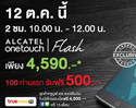 พร้อมขาย!!! Alcatel Flash 2 โพสหน้าสั่งซื้อผ่านทางลาซาด้าเรียบร้อยแล้ว