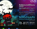 vivo ร่วมกับ เมกาบางนา จัดมหกรรมเล่นกับผี ตอน SCARYLAND สวนสยอง