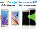 รับสิทธิพิเศษก่อนใคร เมื่อซื้อ Samsung Galaxy ที่ AIS และ dtac เท่านั้น