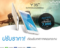 vivo Smartphone ประกาศปรับลดราคา vivo Y35