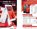 โปรโมชั่นพิเศษสำหรับลูกค้า ทรูมูฟ เอช รับสมาร์ทโฟน True Lenovo 4G A2010 มูลค่า 2,990 บาท ฟรี!!