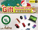 Gift Festival 2016 มอบความสุขแทนใจ ส่งท้ายปี ด้วยสินค้าไอทีที่คุณชื่นชอบ ในราคาสุดพิเศษ ที่ร้านบานาน่าไอที ทั่วประเทศ ตั้งแต่วันนี้ - 31 มกราคม 2559