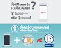 ช้อป iPhone 6s กับ iTrueMart แบบไหนจะเรียกว่า สตรอง