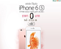 Shopat7.com จัดดีลสุดช็อค iPhone 6s 16GB ราคา 0 บาท