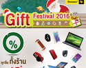 Gift Festival 2016 มอบความสุขแทนใจ ส่งท้ายปี ด้วยสินค้าไอทีที่คุณชื่นชอบ ในราคาสุดพิเศษ ที่ร้านบานาน่าไอที ทั่วประเทศ ตั้งแต่วันนี้ - 31 มกราคม 2559