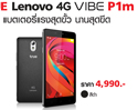 ทรูมูฟ เอช ส่งสมาร์ทโฟน 4G สเปคแรง ครบทุกฟังก์ชั่น “True Lenovo 4G VIBE P1m” พร้อมแบตเตอรี่ความจุขนาดใหญ่