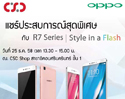 ด่วน! “แชร์ประสบการณ์สุดพิเศษจาก OPPO R7 Series”