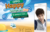 OPPO Happy Songkarn Day แจกกระจายรับลมร้อน !!