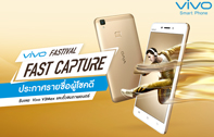 แจกแล้ว! Vivo V3Max จากเกม Vivo Fast Capture