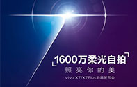 ยืนยันแล้ว vivo X7 สุดยอดสมาร์ทโฟนเซลฟีกล้องหน้า 16 ล้าน เปิดตัว 30 มิถุนายนนี้พร้อมรุ่นอัปเกรด vivo X7 Plus   