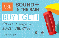 ส่องโปรโมชั่นสุดแรง BUY 1 GET 1 จากมหาจักร ซื้อลำโพง JBL Charge 2+ แถมฟรีลำโพง JBL Clip+ มูลค่า 2,190 บาท พร้อมพาทัวร์ร้าน SOUNDCITY by Mahajak ชั้น 3 THE EMQUARTIER