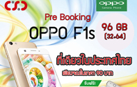 OPPO F1s  เปิดจองก่อนใครที่ CSC Shop