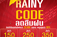 Shopat7.com ลดกระหน่ำ รับหน้าฝน แจก Rainy Code ส่วนลดสูงสุด 350 บ. 2 วันเท่านั้น