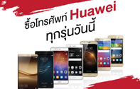 Huawei วางจำหน่าย MediaPad M3 และ T2 7.0 ในงาน Thailand Mobile Expo 2016 ครั้งแรก พร้อมส่งโปรโมชั่นร้อนทั่วประเทศ