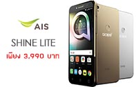 AIS จัดโปรต้อนรับ Alcatel Shine Lite สมาร์ทโฟน 2 ซิมจอใหญ่สเปกคุ้ม โดดเด่นด้วยกล้องหลัง 13 ล้านและกล้องหน้ามีแฟลช บนบอดี้โลหะผสมผสานกระจกและสแกนลายนิ้วมือ ในราคาพิเศษเพียง 3,990 บาทเท่านั้น!